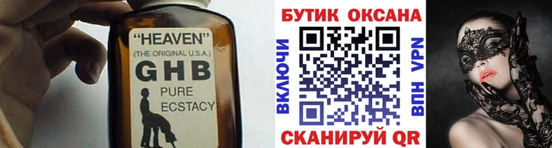 Купить  Заволжск  Бутират жидкий экстази 